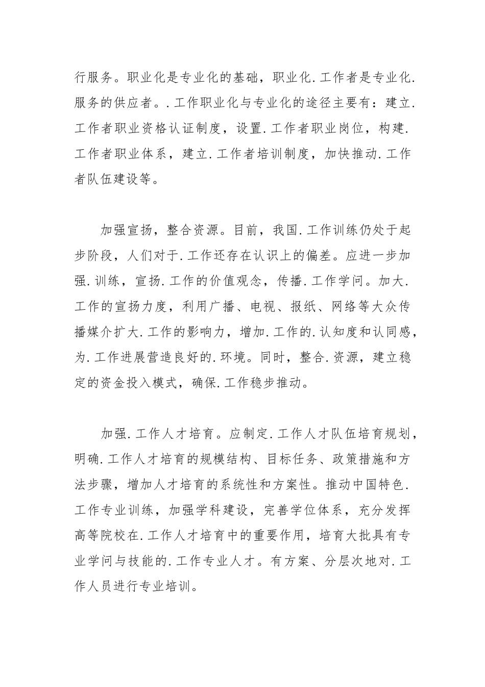 2021年事业单位入党思想汇报范文.docx_第2页