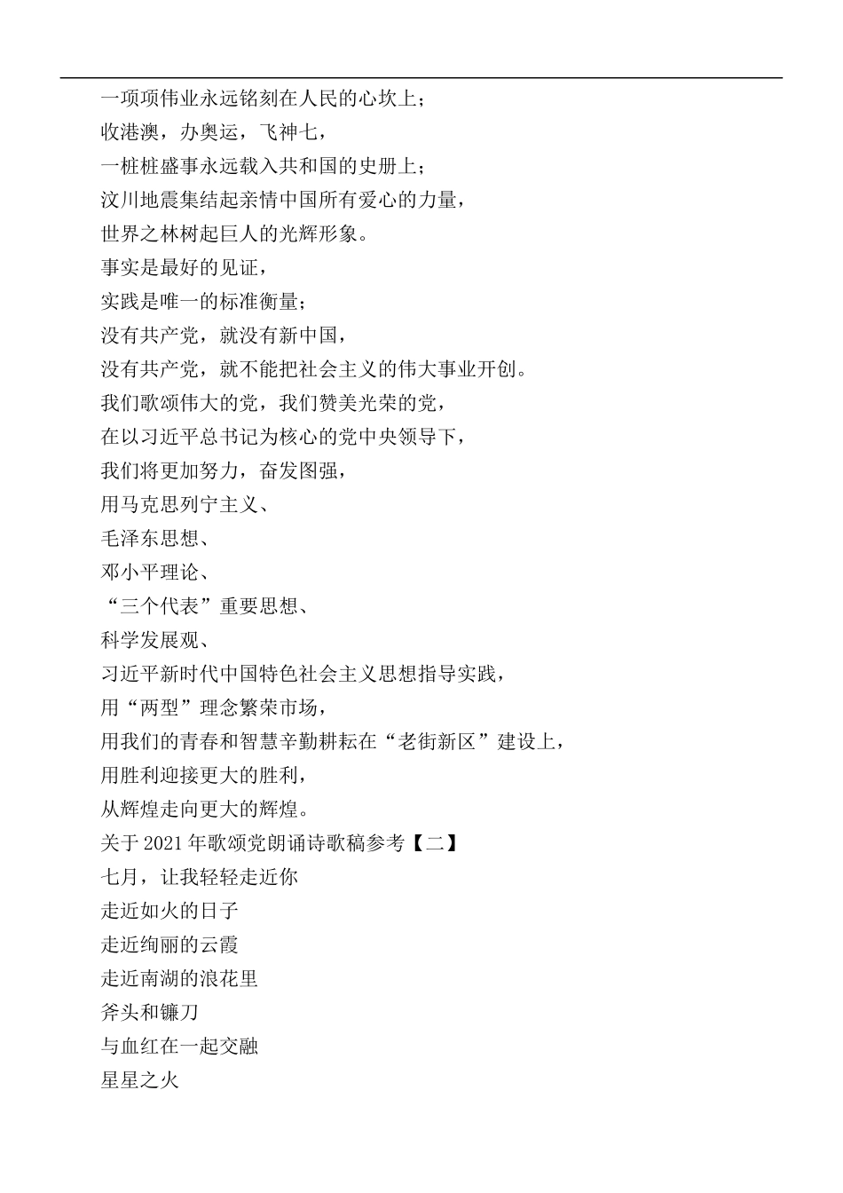 关于2021年歌颂党朗诵诗歌稿5篇.docx_第2页