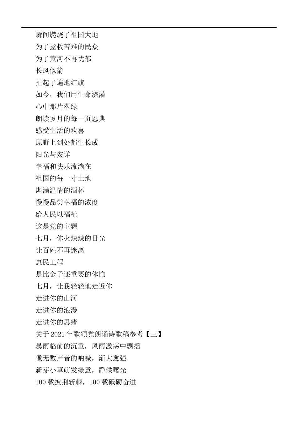 关于2021年歌颂党朗诵诗歌稿5篇.docx_第3页