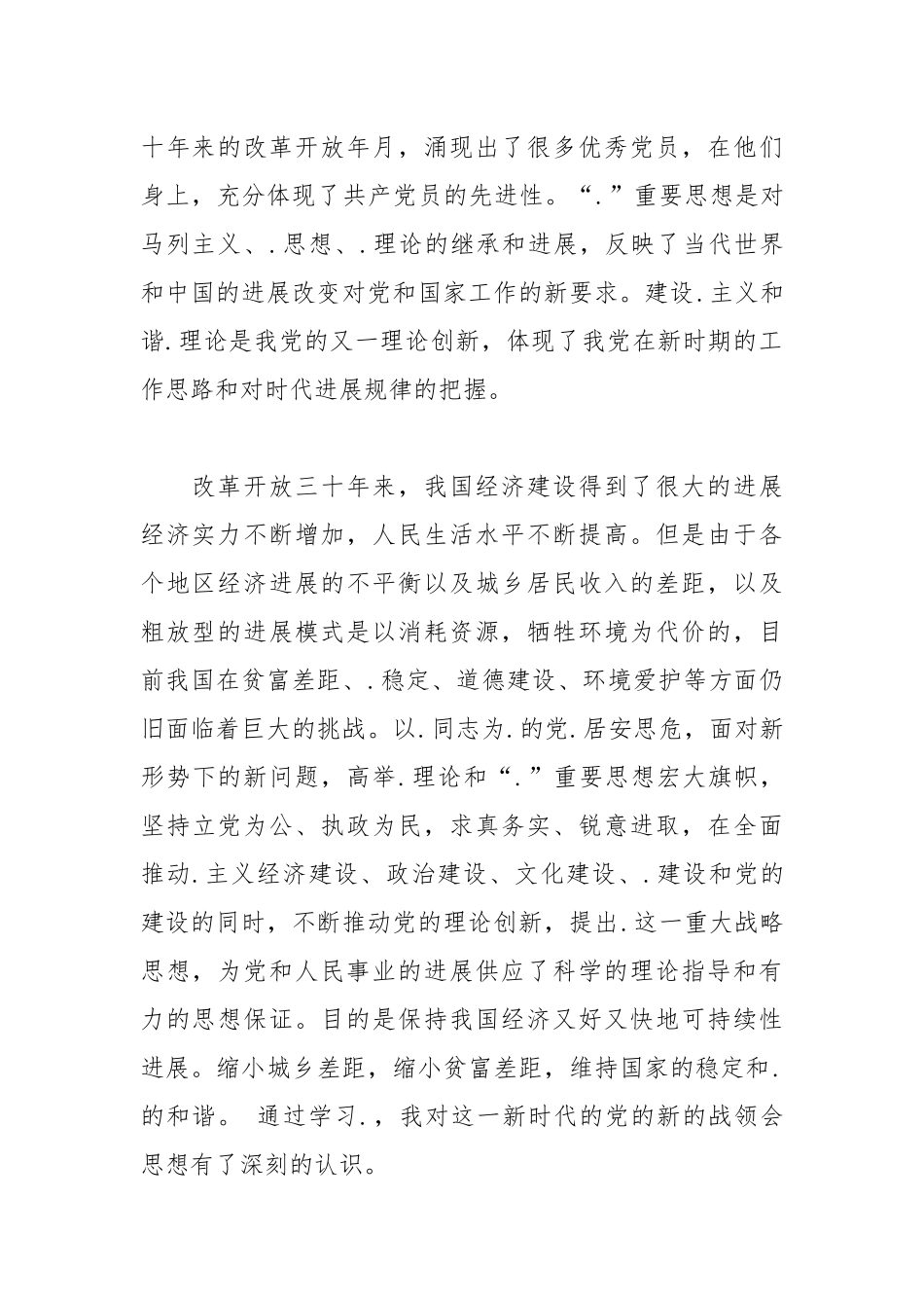 2021年事业干部入党积极分子思想汇报.docx_第2页