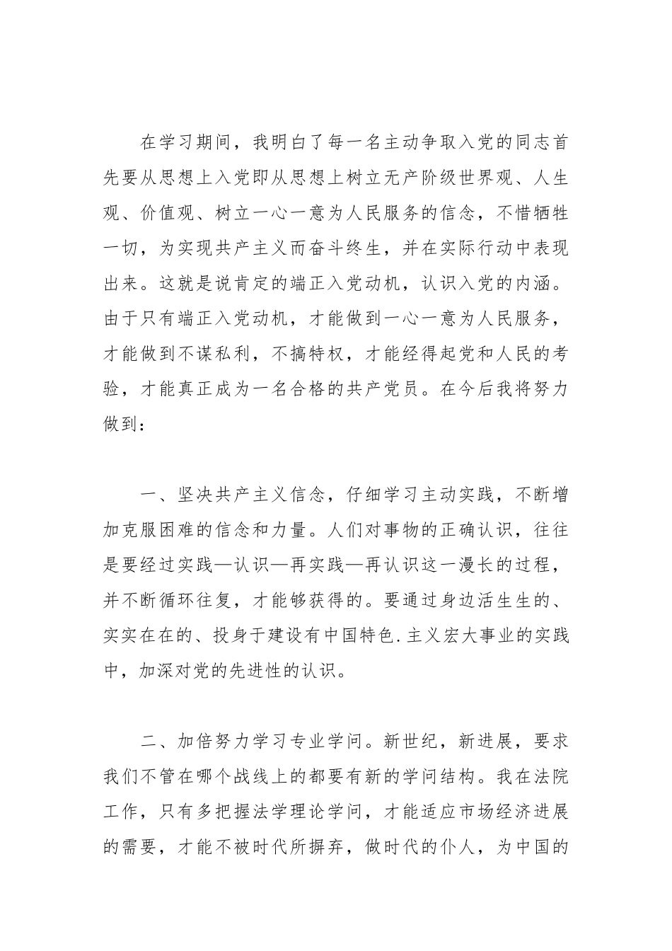 2021年事业干部入党积极分子思想汇报.docx_第3页