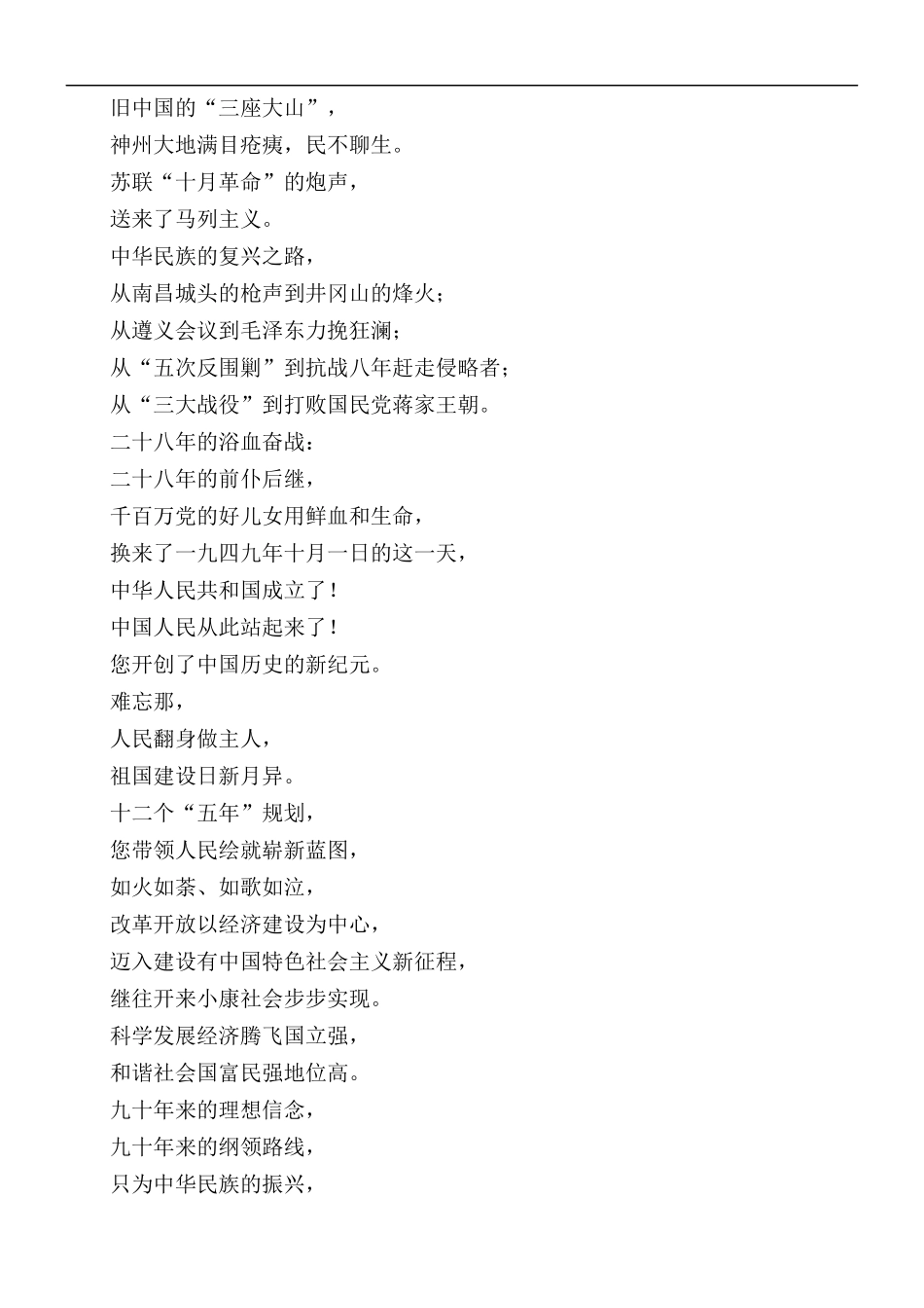 2021年歌颂党朗诵诗歌稿5篇.docx_第2页