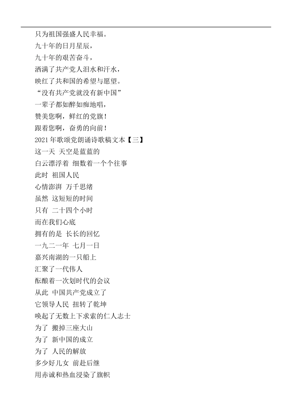 2021年歌颂党朗诵诗歌稿5篇.docx_第3页
