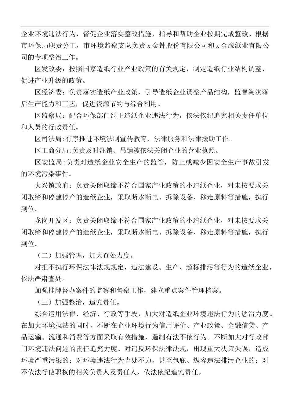 2021年造纸行业专项整治实施方案.docx_第2页