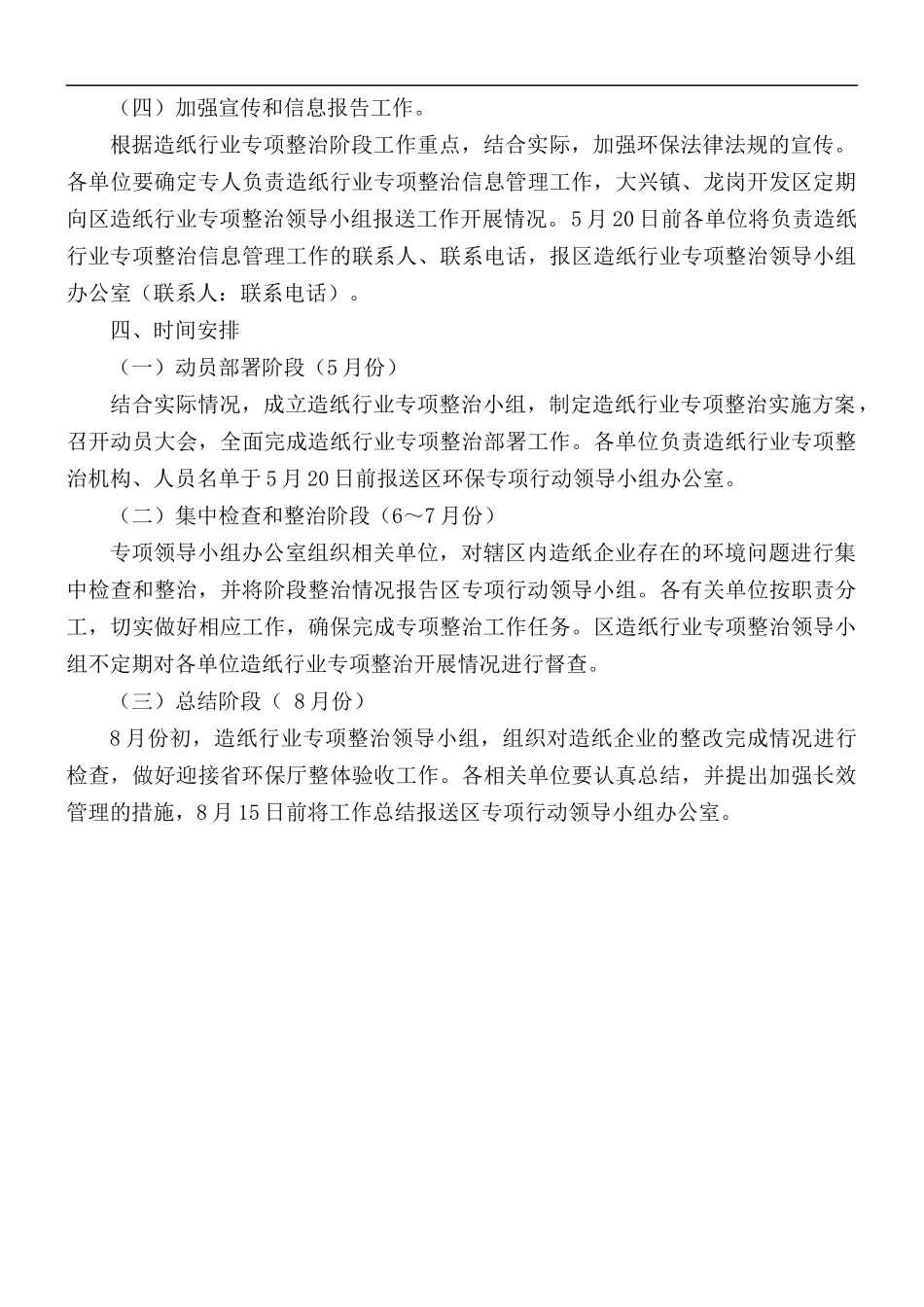 2021年造纸行业专项整治实施方案.docx_第3页