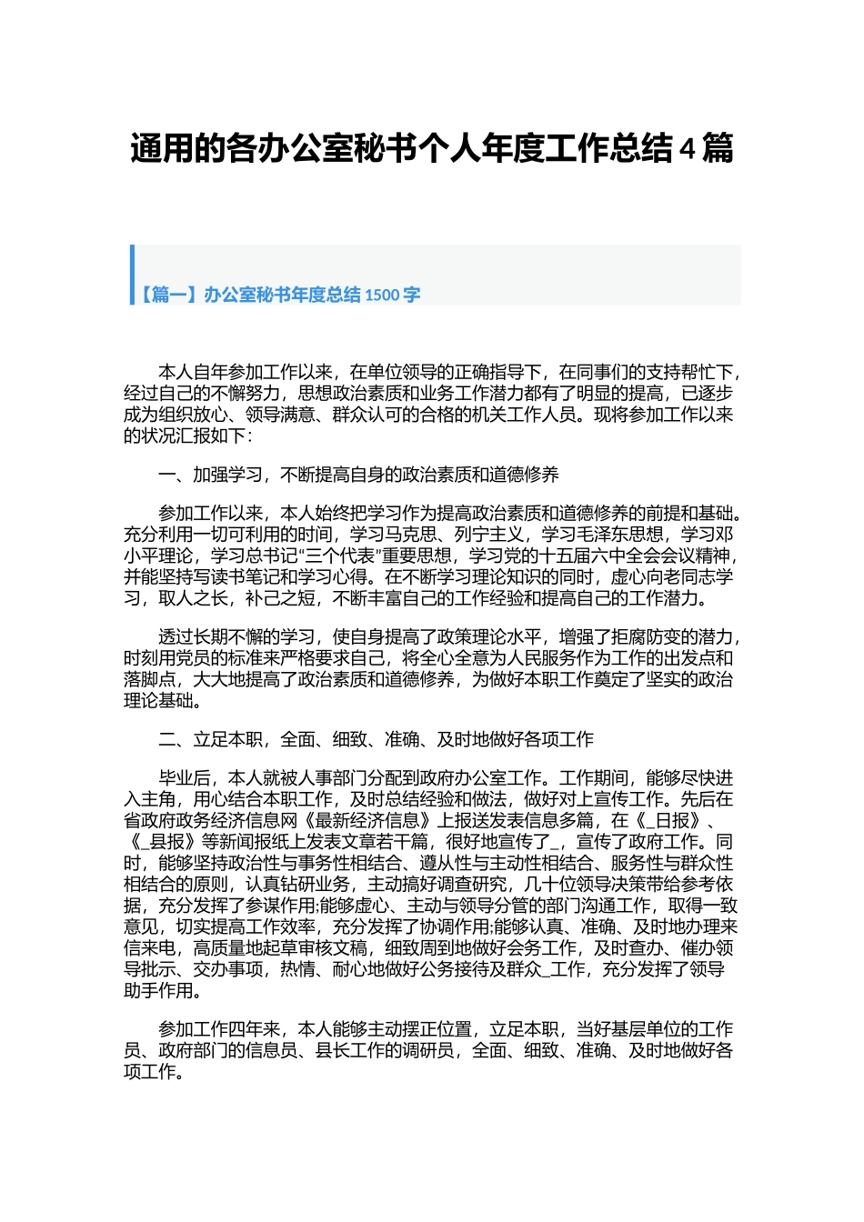 通用的各办公室秘书个人年度工作总结4篇.docx_第1页