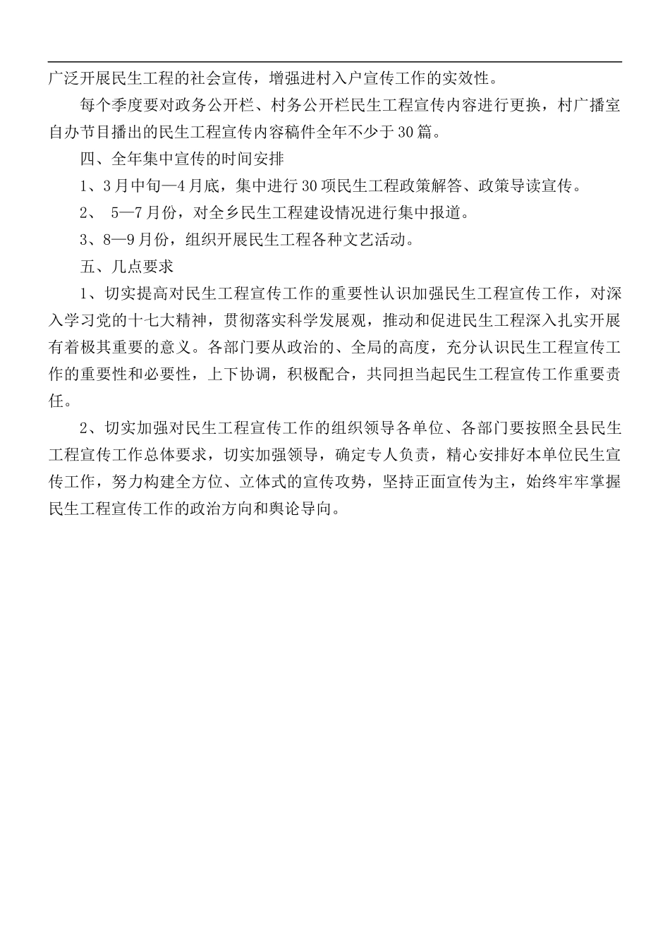 2021年民生工程宣传工作方案.docx_第2页