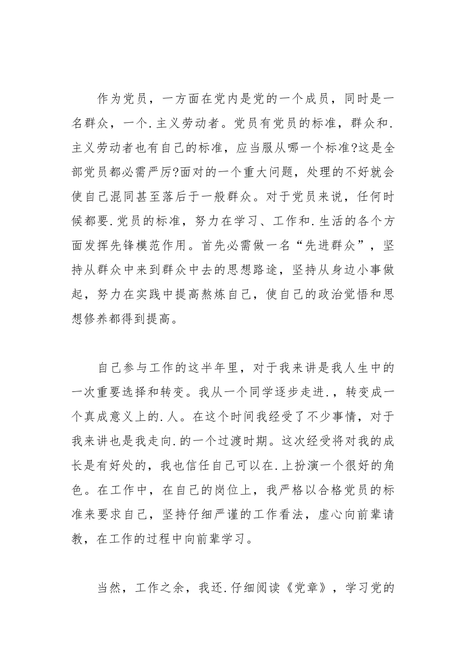 2021年暑假预备党员转正思想汇报范例参考.docx_第2页