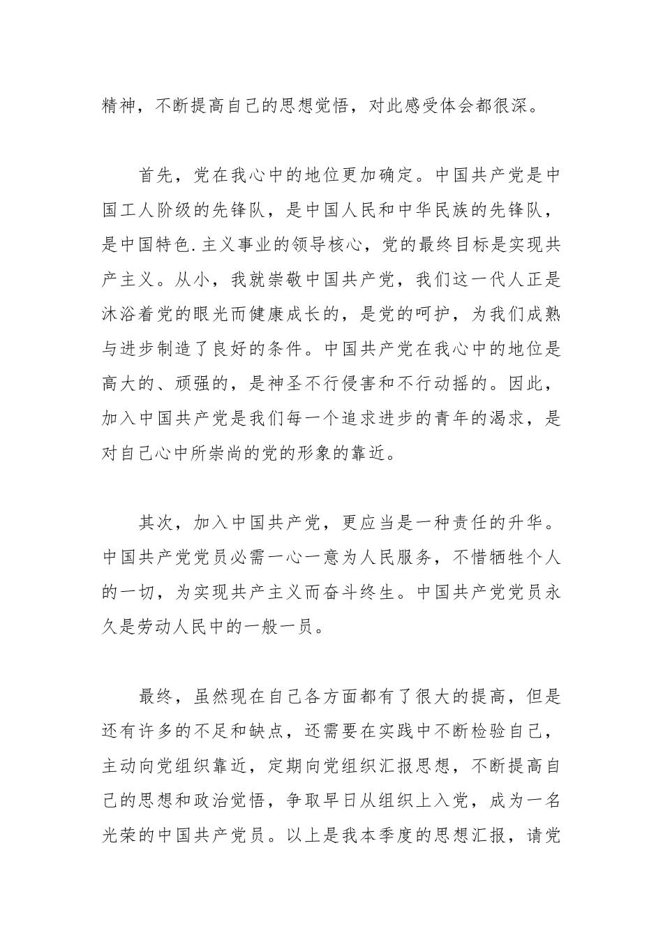 2021年暑假预备党员转正思想汇报范例参考.docx_第3页