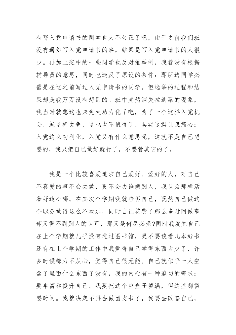 2021年树立正确的价值观.docx_第2页