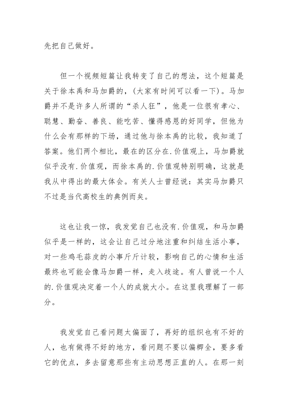 2021年树立正确的价值观.docx_第3页
