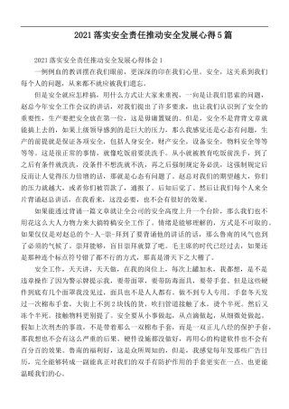 2021落实安全责任推动安全发展心得5篇.docx