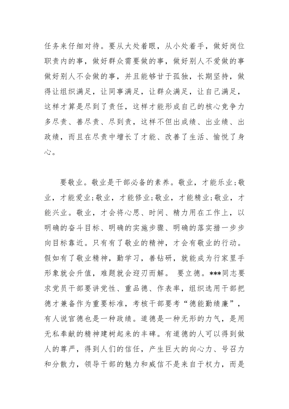 2021年树立正确的幸福观.docx_第2页