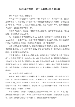 2021年开学第一课个人感想心得合集5篇.docx