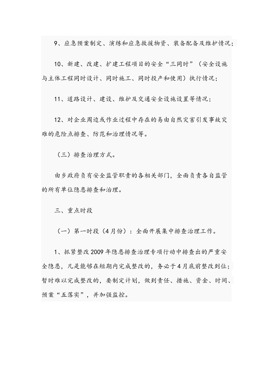 乡2021年开展安全生产“安全生产年”活动实施方案范文稿.docx_第3页