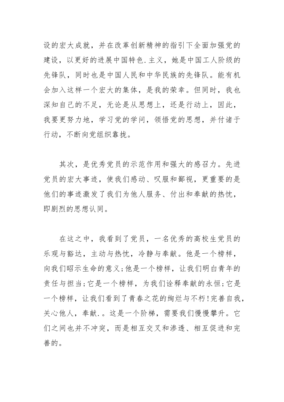 2021年税务入党积极分子思想汇报.docx_第2页