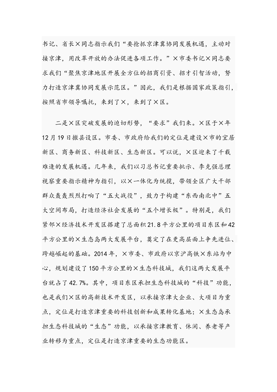 在学习考察工作座谈会上的讲话范文稿2021年.docx_第2页