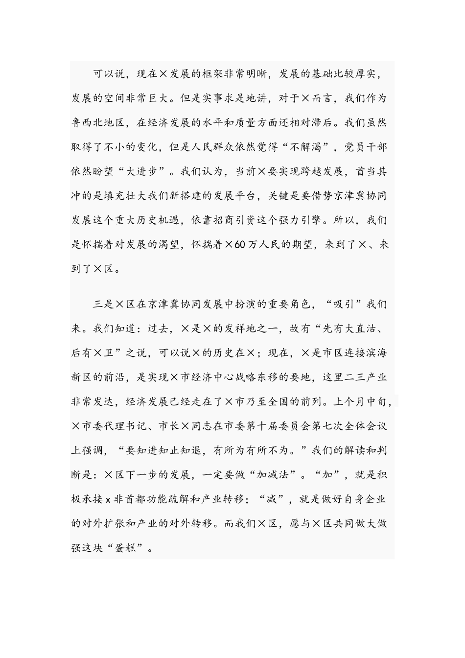 在学习考察工作座谈会上的讲话范文稿2021年.docx_第3页