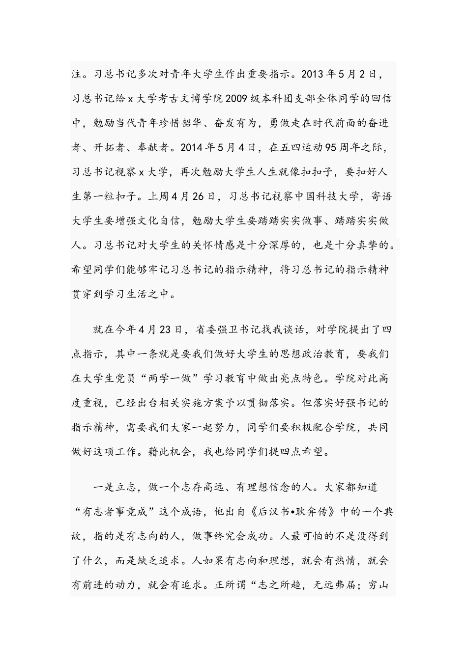 党委书记在2021年五四青年节座谈会上的讲话范文稿.docx_第2页