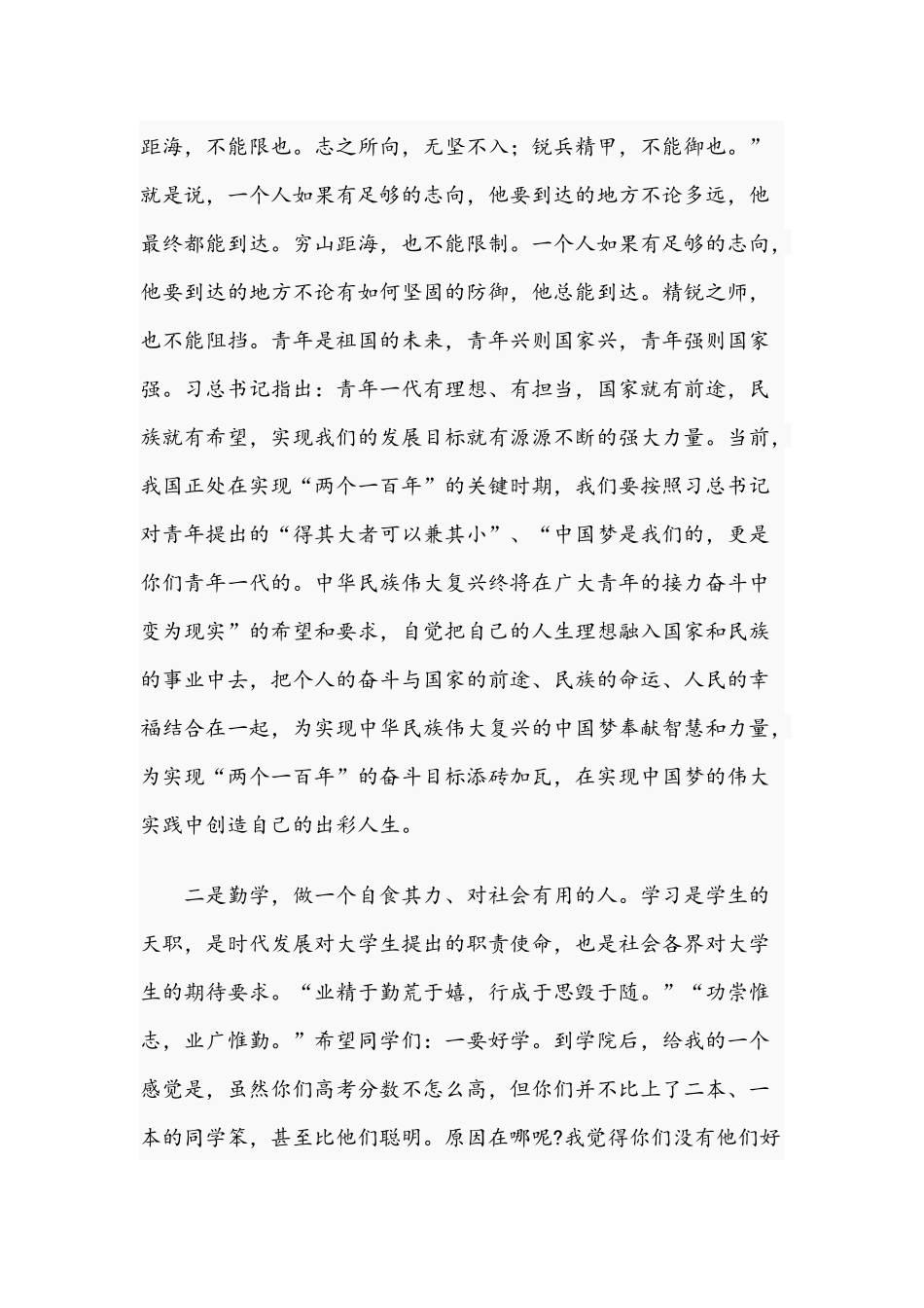 党委书记在2021年五四青年节座谈会上的讲话范文稿.docx_第3页