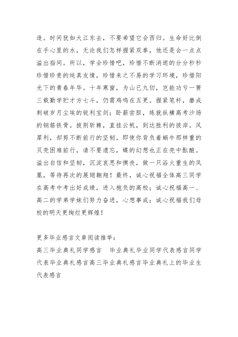 2021年高中时代毕业感言.docx_第3页