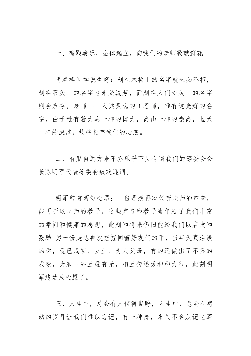 2021年高中同学毕业20年同学聚会主持词.docx_第2页