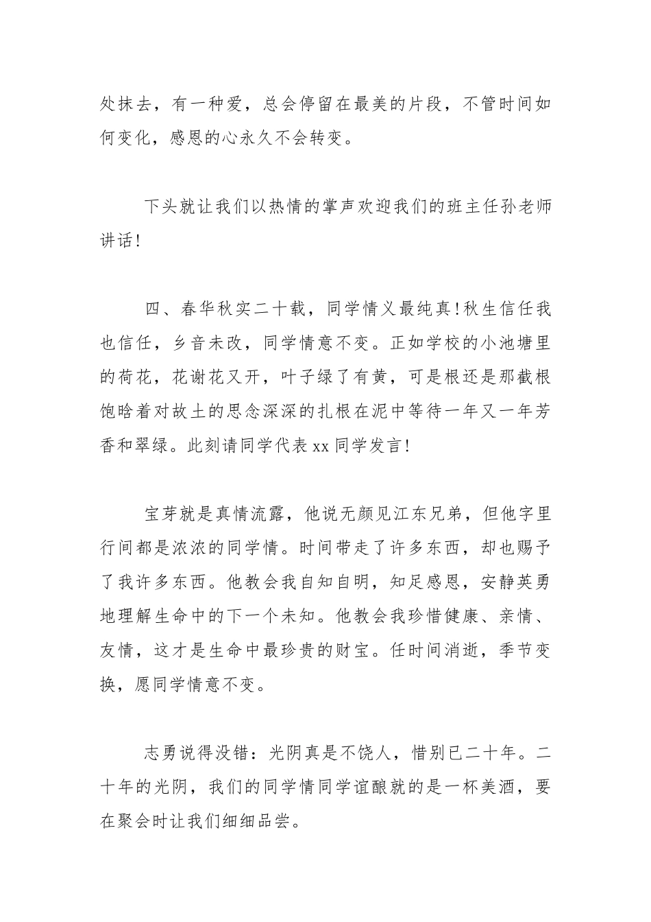 2021年高中同学毕业20年同学聚会主持词.docx_第3页