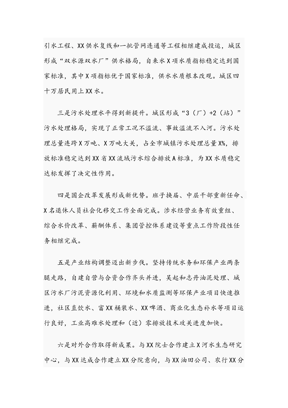 环保集团职工代表大会讲话范文稿2021年度.docx_第2页