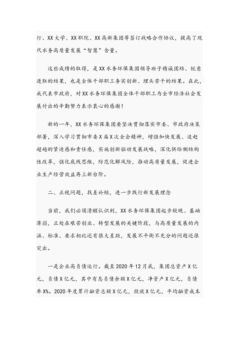 环保集团职工代表大会讲话范文稿2021年度.docx_第3页
