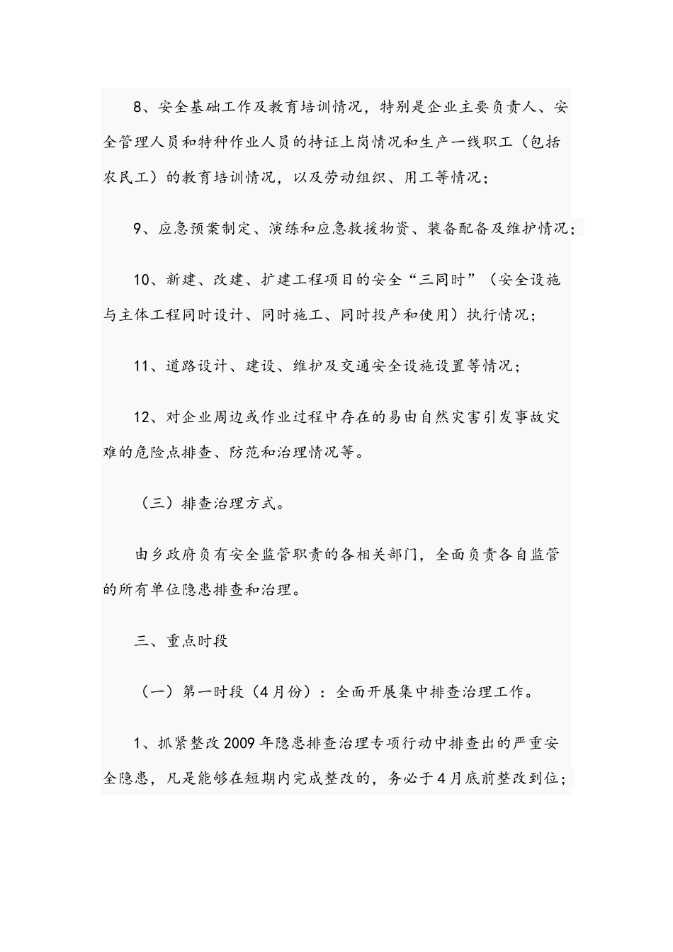 2021年乡开展安全生产“安全生产年”活动实施方案与销售人员绩效奖金发放方案范文.docx_第3页