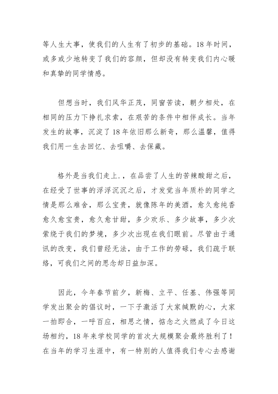 2021年高中同学会发言稿1.docx_第2页