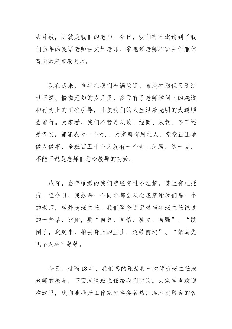 2021年高中同学会发言稿1.docx_第3页