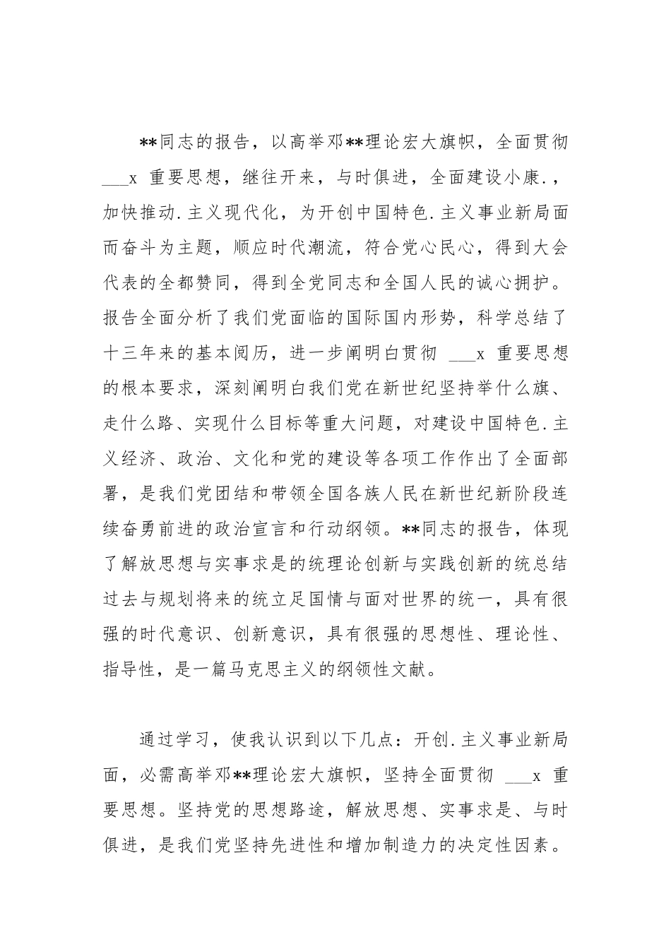 2021年士官预备党员思想汇报.docx_第2页