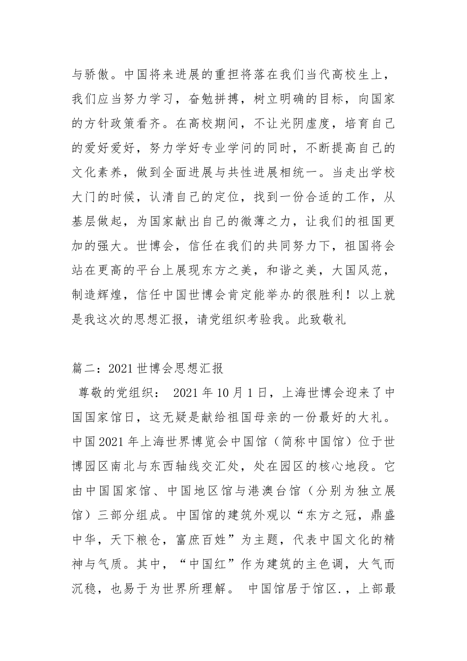 2021年世博会思想汇报.docx_第3页