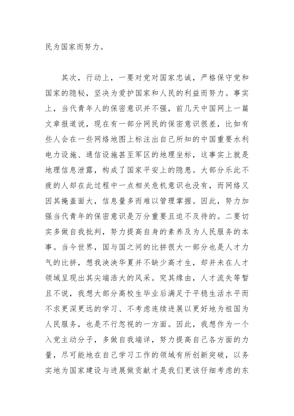 2021年事业单位入党积极分子思想汇报【精简】.docx_第2页