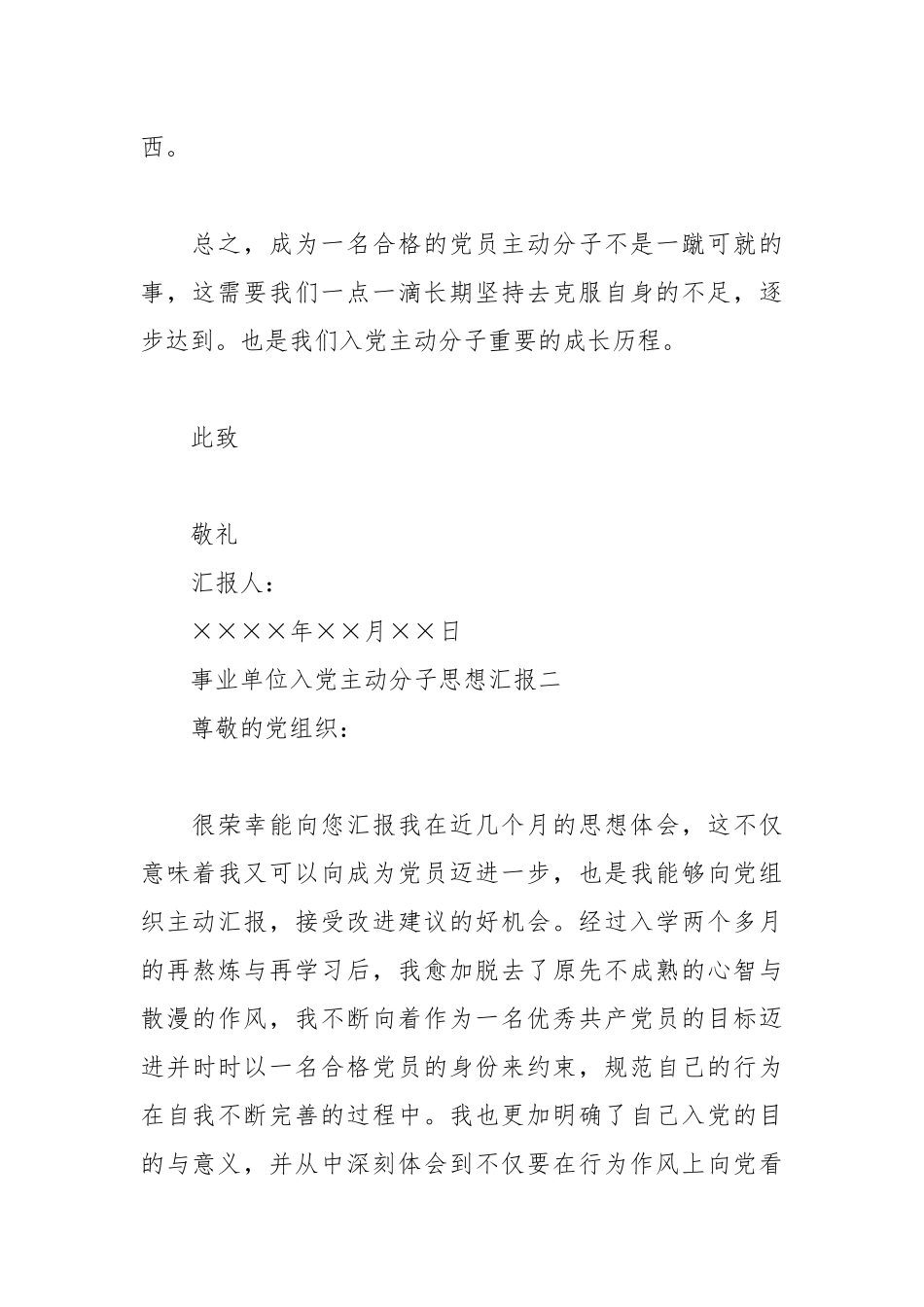 2021年事业单位入党积极分子思想汇报【精简】.docx_第3页