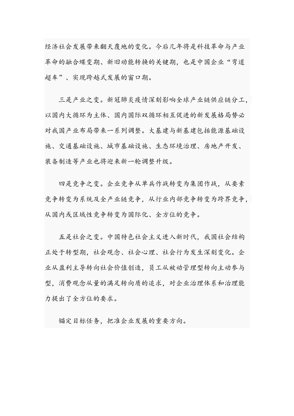 书记在2021年持续推动企业高质量发展大会上的讲话范文稿.docx_第2页