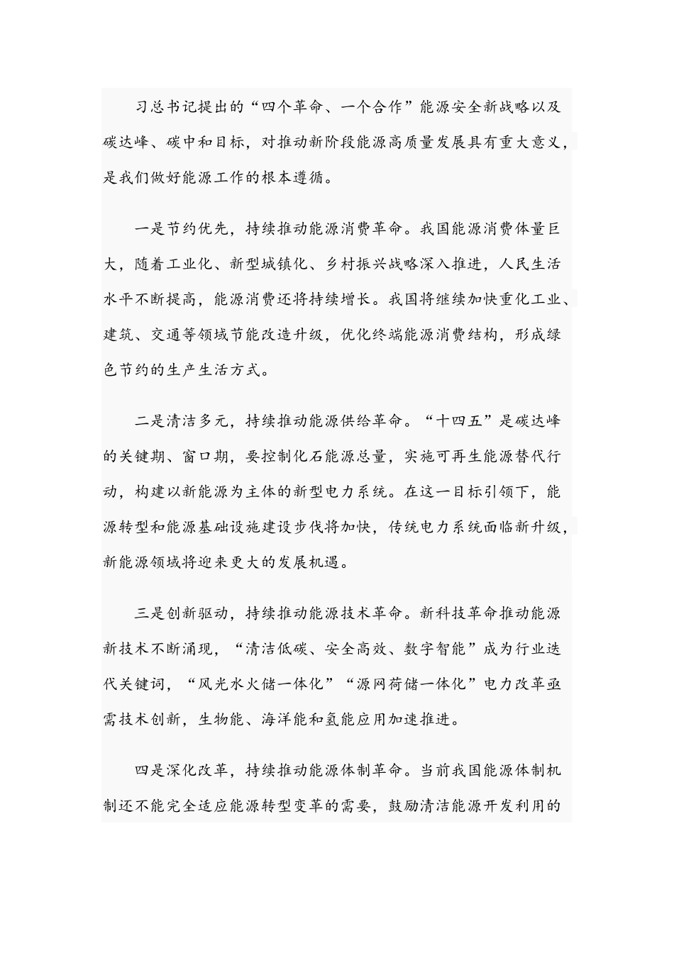 书记在2021年持续推动企业高质量发展大会上的讲话范文稿.docx_第3页