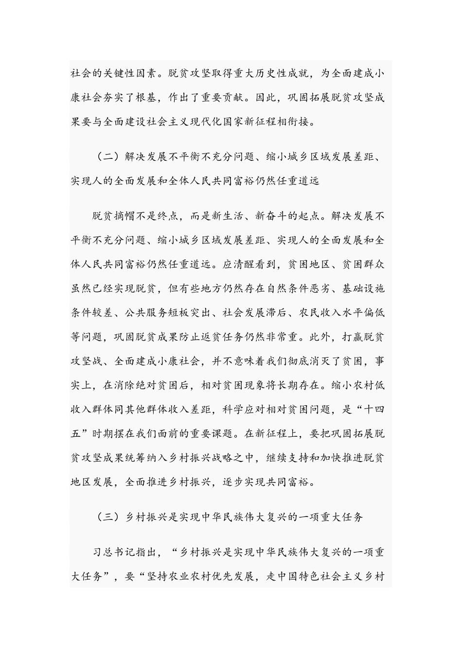 2021年专题党课讲稿范文：脱贫攻坚成果同乡村振兴有效衔接.docx_第2页