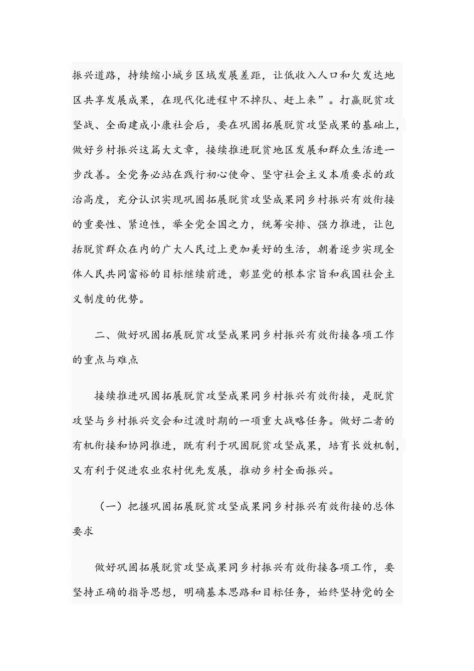 2021年专题党课讲稿范文：脱贫攻坚成果同乡村振兴有效衔接.docx_第3页