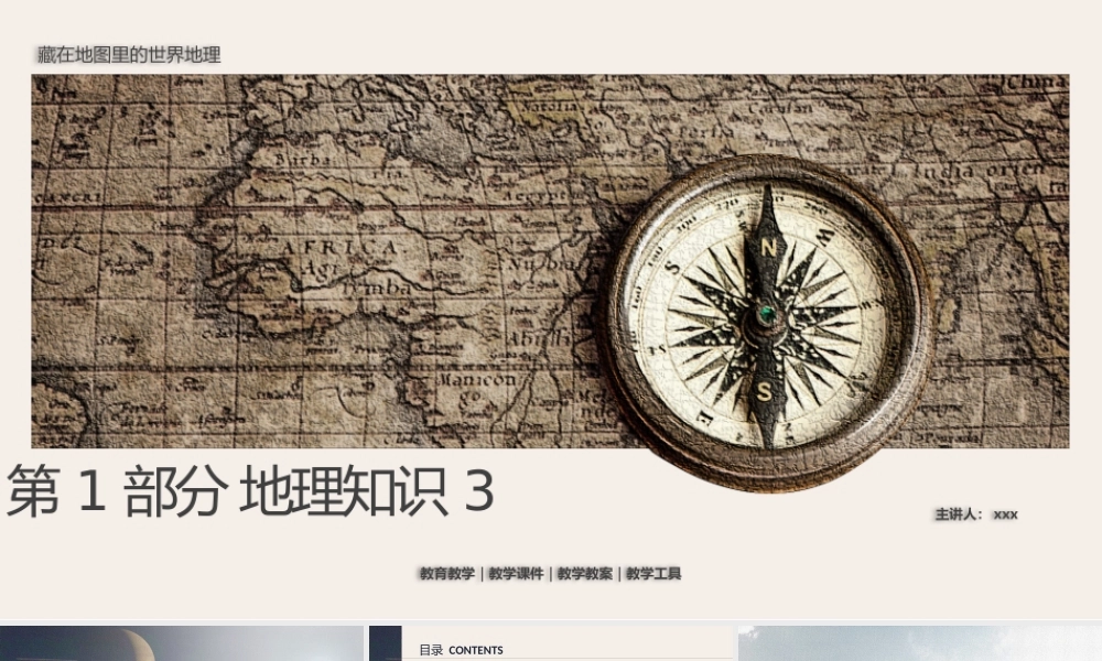 世界地理之1地理知识第3讲教学课件PPT模板下载.pptx
