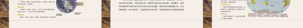 世界地理之1地理知识第3讲教学课件PPT模板下载.pptx