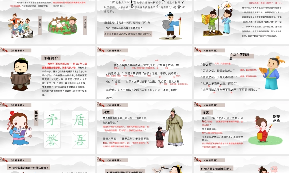 部编版五年级语文下册《自相矛盾》教学课件PPT模板下载.pptx
