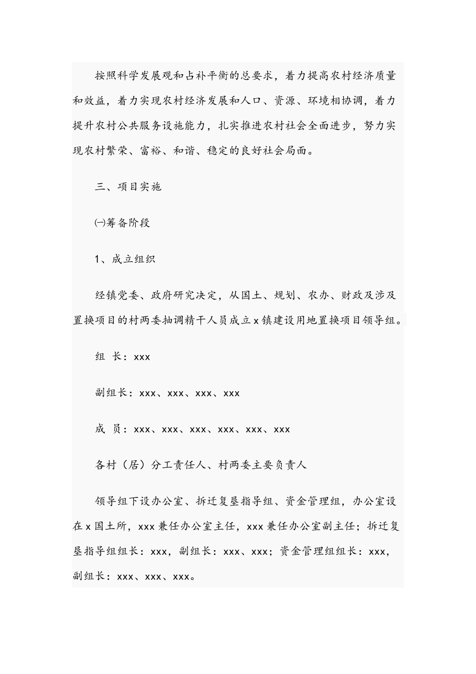 2021年镇推动城乡一体化进程项目实施方案与区街道“文明交通”专项整治行动实施方案范文.docx_第2页