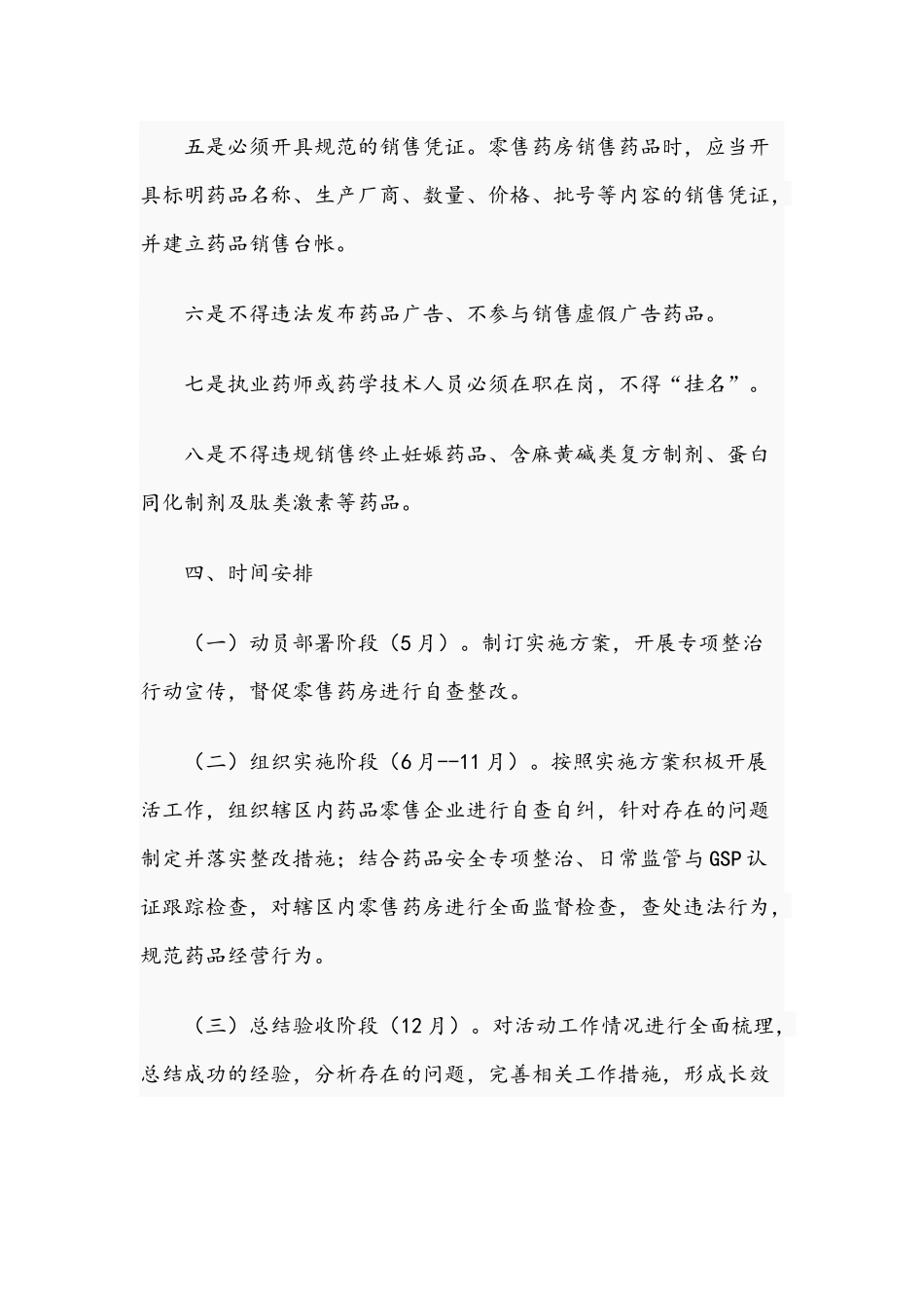 2021年开展“万家药店无假药”活动方案范文稿.docx_第3页