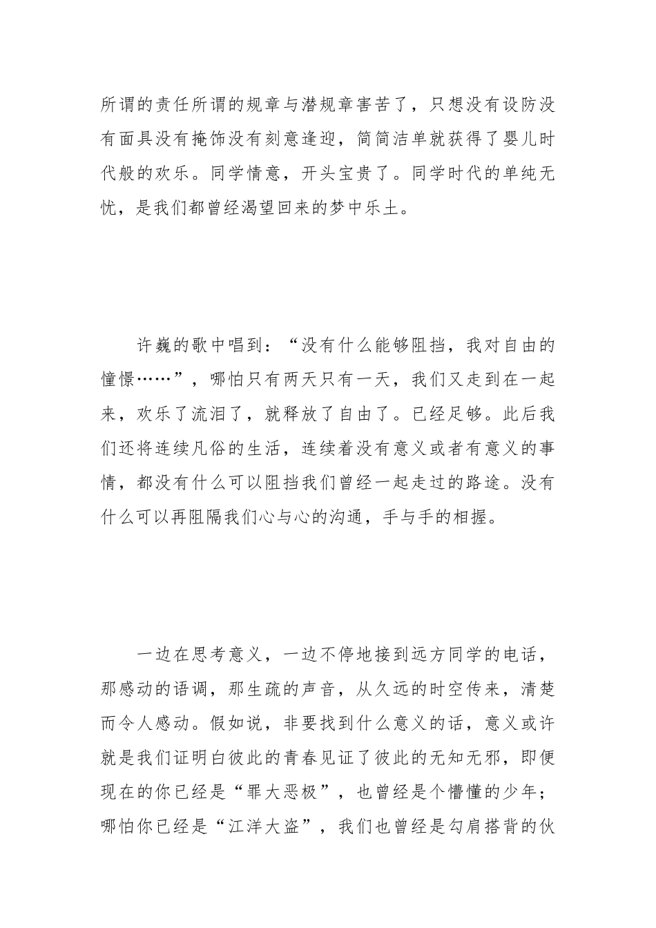 2021年高中同学聚会感言.docx_第3页
