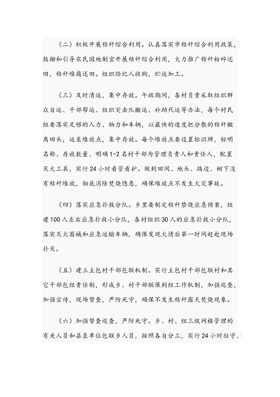 乡2021年午季秸秆禁烧工作实施方案范文稿.docx_第2页