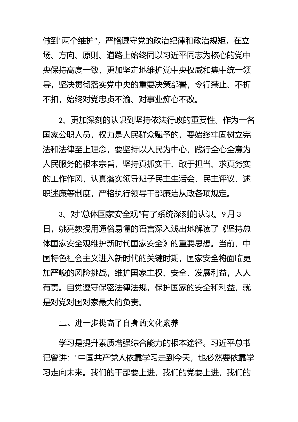 2021年党建工作、党员干部培训心得体会【3篇】.docx_第2页