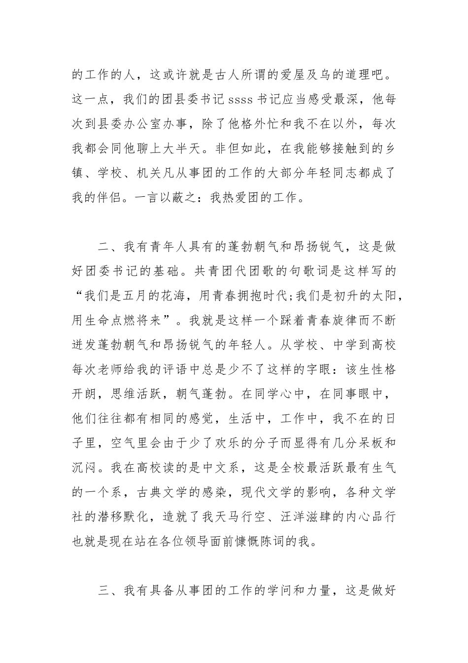 2021年高中团委书记竞选演讲稿.docx_第2页