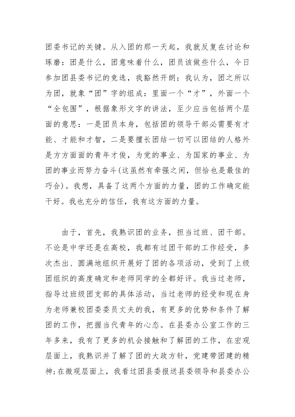 2021年高中团委书记竞选演讲稿.docx_第3页